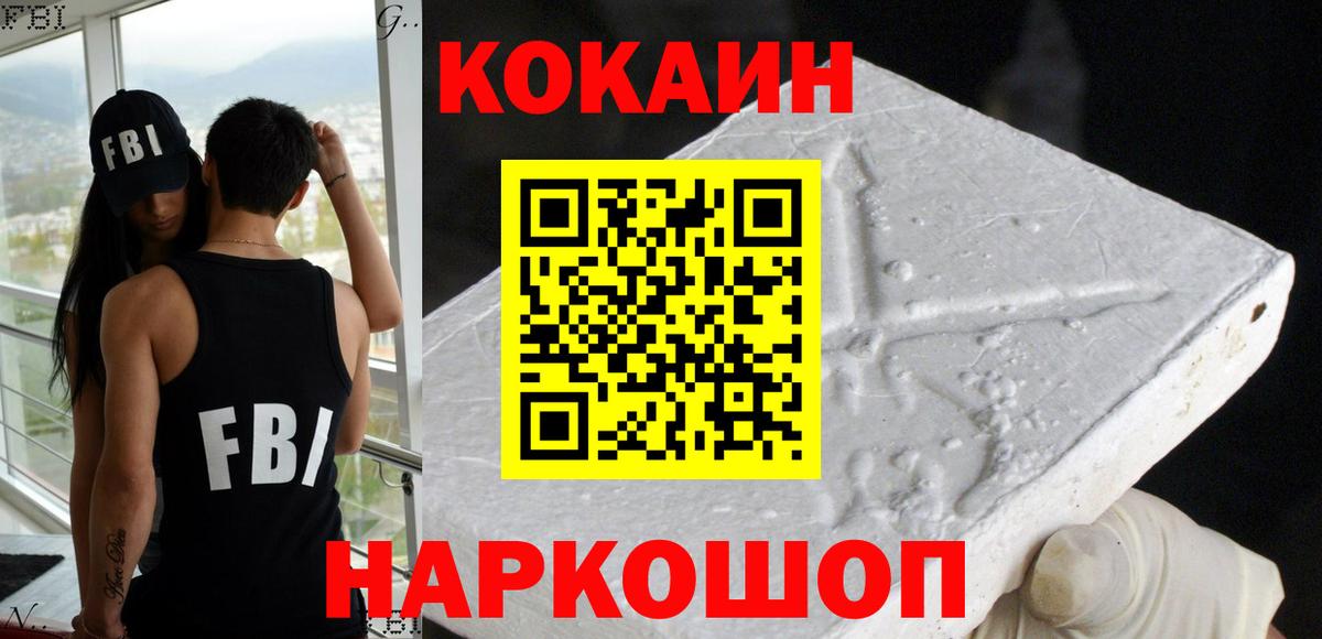 COCAIN 99%  Вход с VPN  Сланцы  COCAIN Эквадор 