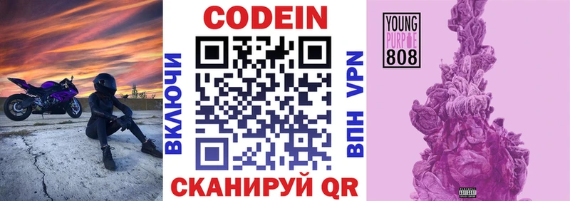 что такое   Сланцы  Кодеиновый сироп Lean Purple Drank 