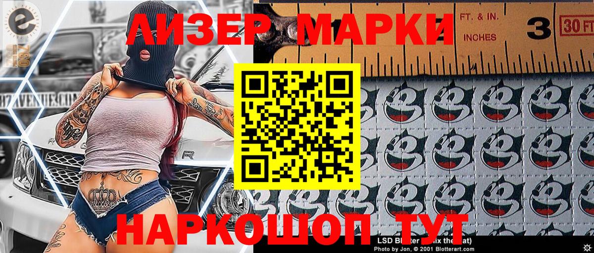 Наркотические марки 1500мкг Сланцы
