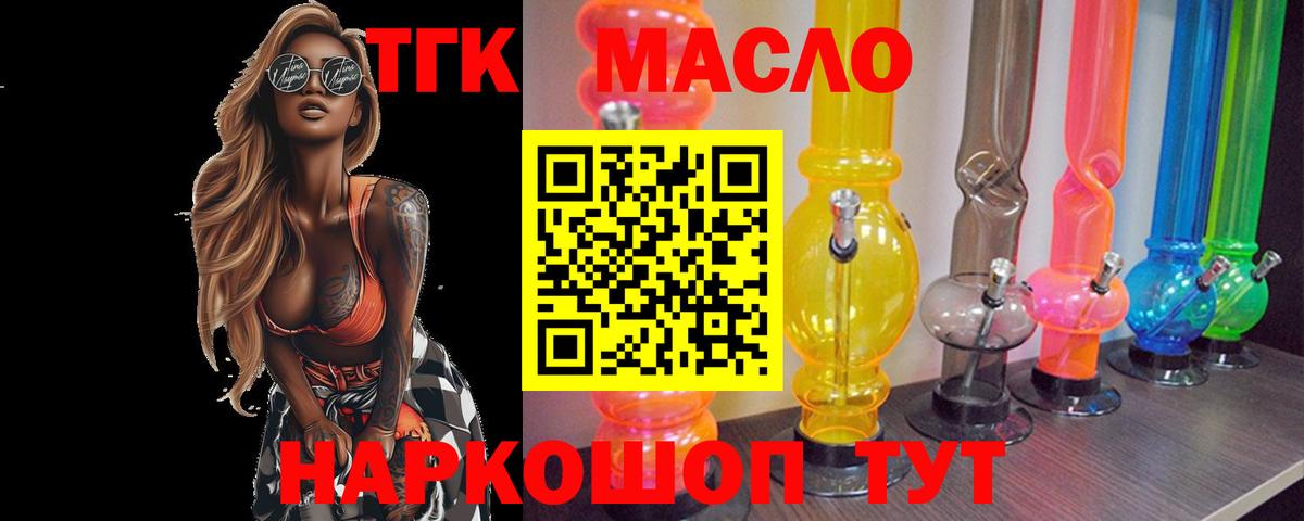 ТГК вейп с тгк Сланцы